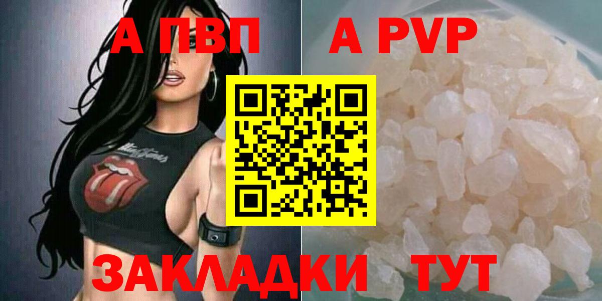 А ПВП VHQ  APVP  А ПВП СК КРИС  Вход с VPN  Новочебоксарск  APVP кристаллы 