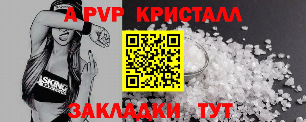 A PVP кристаллы Новочебоксарск