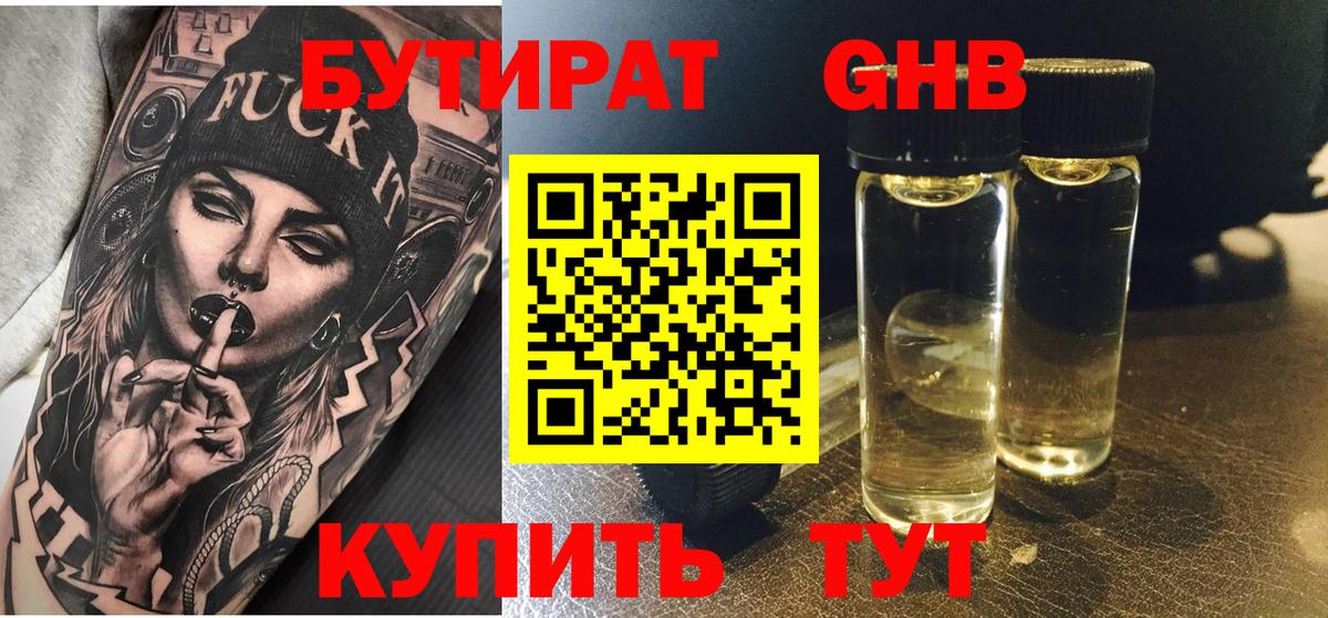 Новочебоксарск  Бутират оксибутират  Вход с VPN 