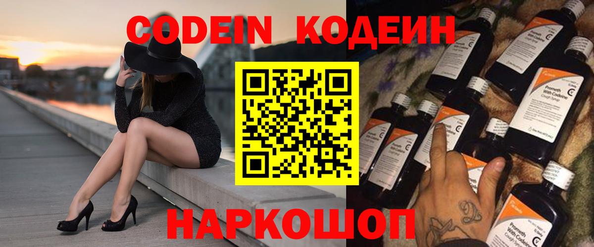 Кодеиновый сироп Lean напиток Lean (лин)  Вход с VPN  Новочебоксарск 