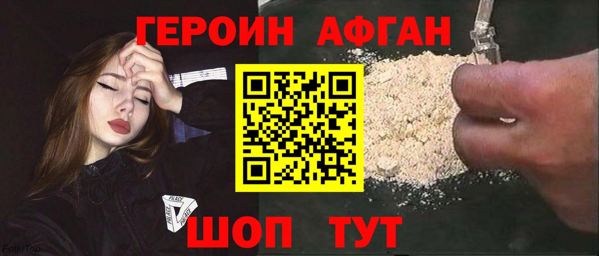 Героин афганец Новочебоксарск