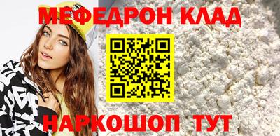 мяу мяу кристалл Волжский