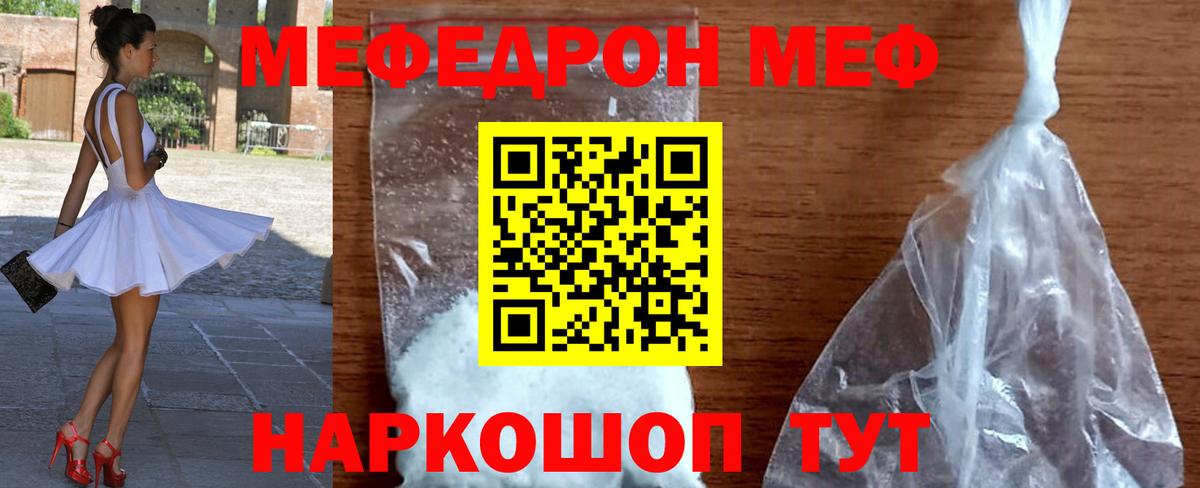 МЯУ-МЯУ кристаллы  МЯУ-МЯУ  Меф  Новочебоксарск  Вход с VPN  МЕФ кристаллы 